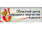 Кемеровский областной центр народного творчества и досуга