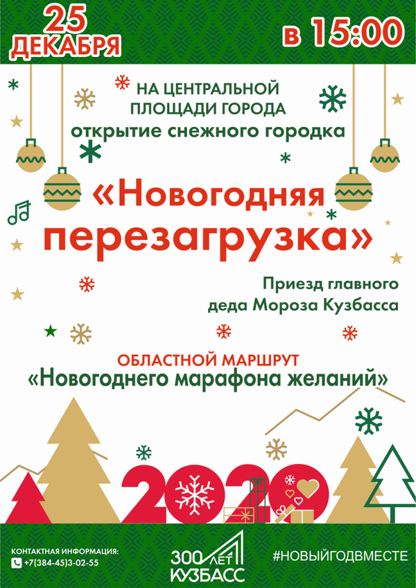 Афиша "Новогодняя перезагрузка" 25.12.2019 в 15:00